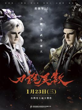 霹靂英雄戰紀之刀說異數
