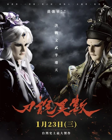 霹靂英雄戰紀之刀說異數 台灣配音維基 Fandom