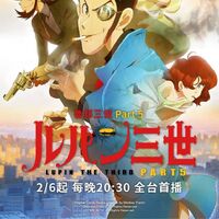 魯邦三世part5 台灣配音維基 Fandom