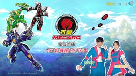 百變MECARD