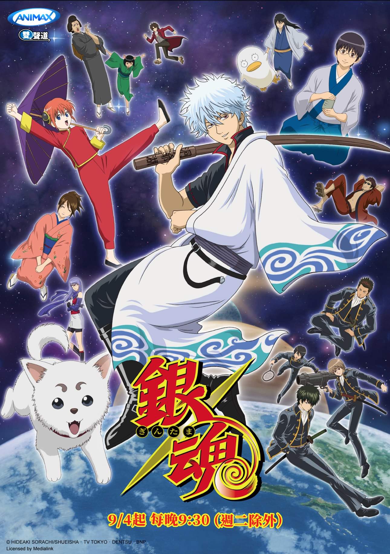 銀魂 動畫劇集 台灣配音維基 Fandom 銀魂 動畫劇集 台灣配音維基 Fandom