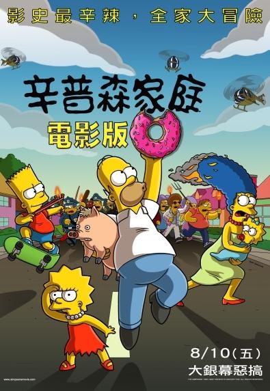 辛普森家庭電影版 台灣配音維基 Fandom 辛普森家庭電影版 台灣配音維基 Fandom