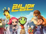 Running Man/動畫版