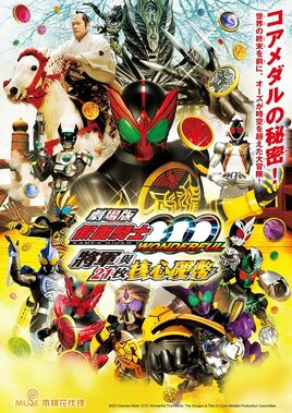 假面騎士OOO獨立劇場版