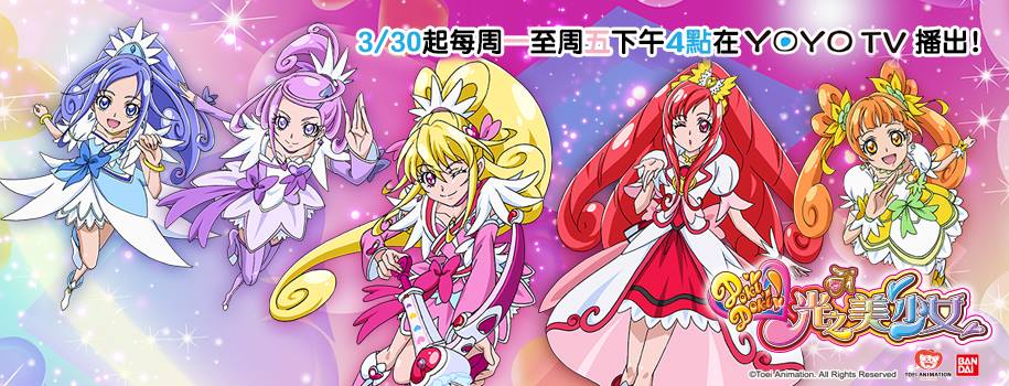 Dokidoki 光之美少女 台灣配音維基 Fandom