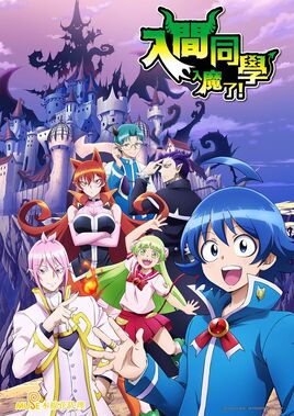 入間同學入魔了