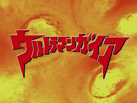 Ultraman Gaia
