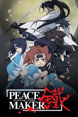 PEACE MAKER鐵