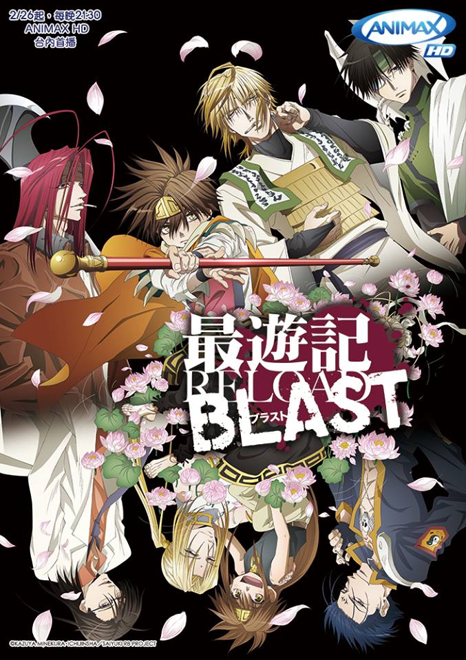 最遊記reload Blast 台灣配音維基 Fandom