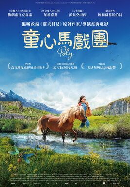 童心馬戲團