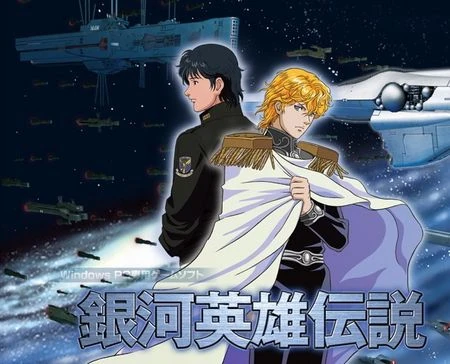 銀河英雄傳說 台灣配音維基 Fandom