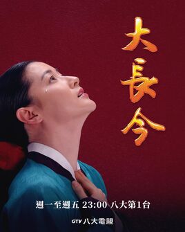 大長今