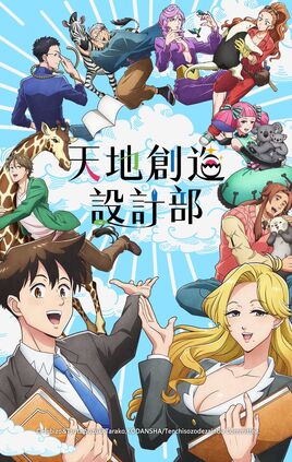 天地創造設計部