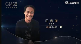 田志傑