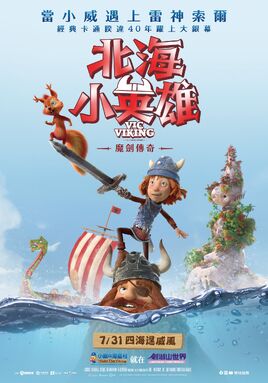 北海小英雄：魔劍傳奇
