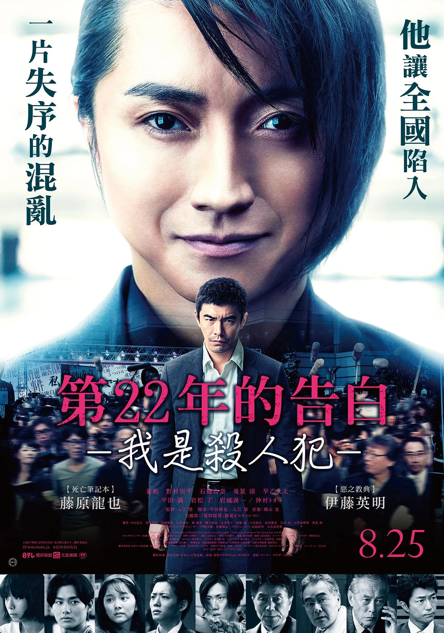 第22年的告白 我是殺人犯 台灣配音維基 Fandom