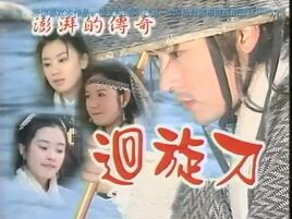 迴旋刀