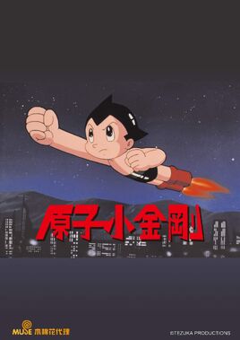 原子小金剛