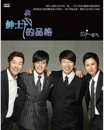 紳士的品格 台灣配音維基 Fandom