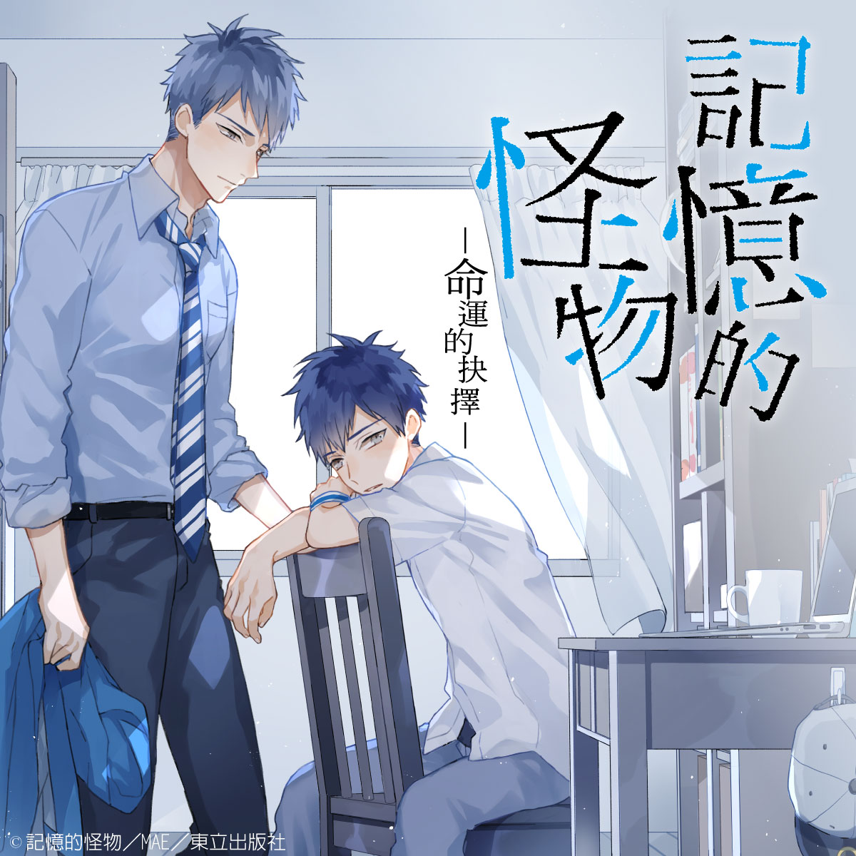 記憶的怪物 命運的抉擇 台灣配音維基 Fandom 記憶的怪物 命運的抉擇 台灣配音維基 Fandom