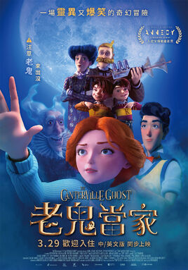 老鬼當家