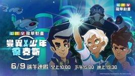 變異少年德克斯