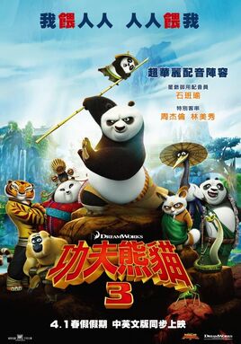 功夫熊貓3
