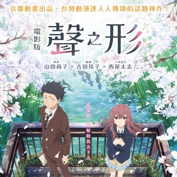 聲之形 台灣配音維基 Fandom