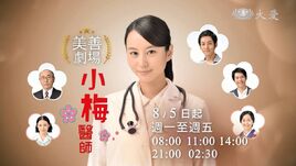 小梅醫生