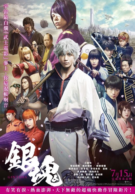 銀魂 真人電影 台灣配音維基 Fandom 銀魂 真人電影 台灣配音維基 Fandom