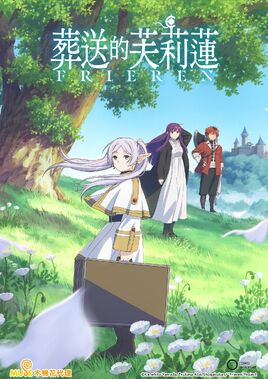 葬送的芙莉蓮 (芙莉蓮一行人)