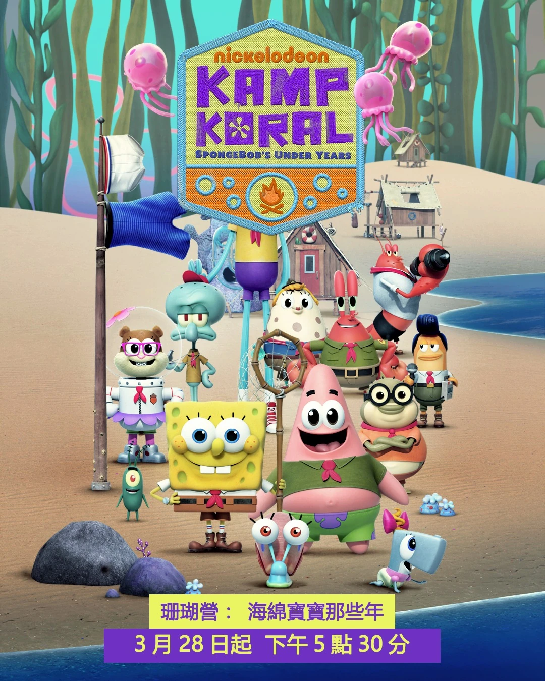 海綿寶寶（衍生外傳系列） | 台灣配音維基| Fandom