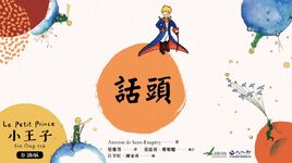 小王子(有聲書)