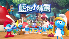 藍色小精靈(2021)