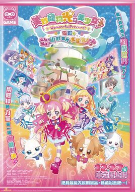 美妙寵物光之美少女電影版