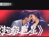 超級巨星