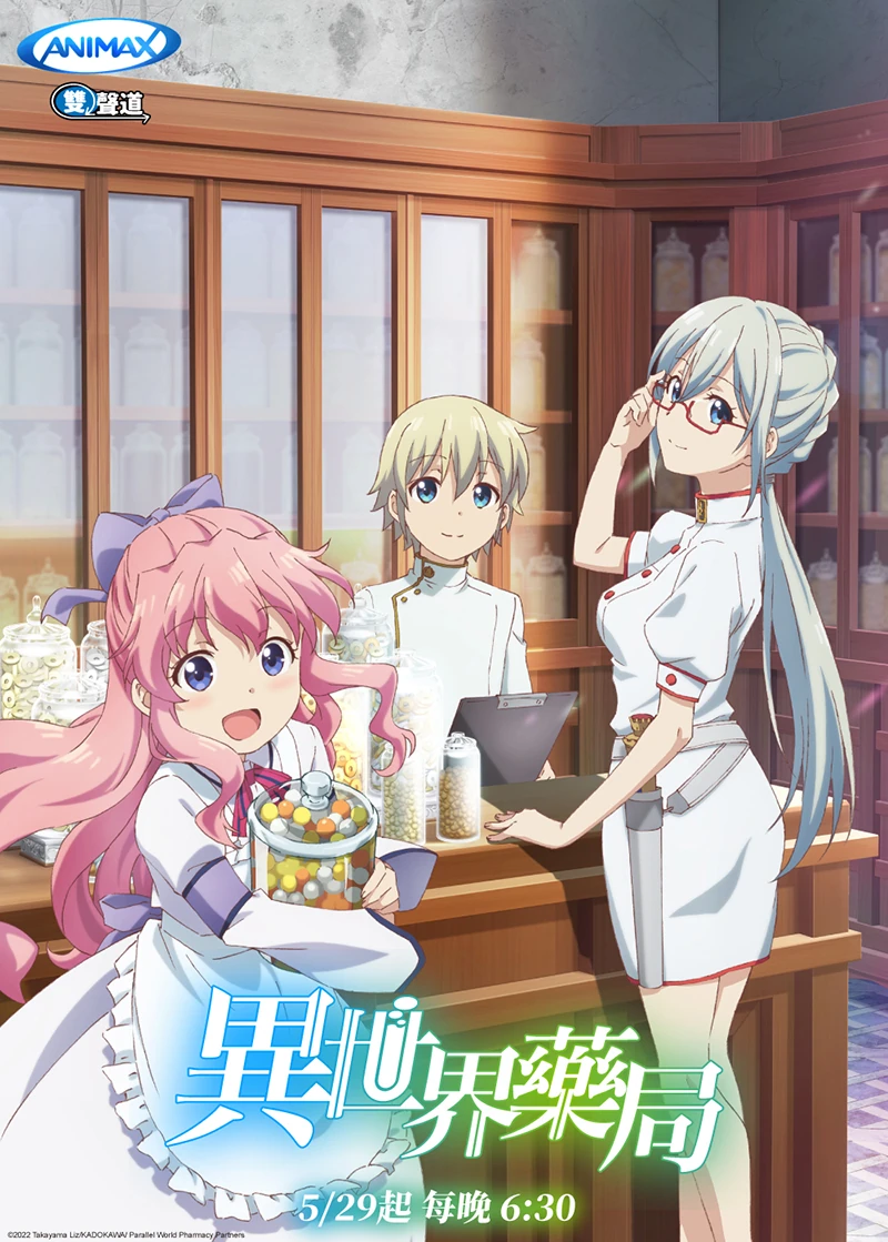 Re: [情報]教育部代理異世界藥局動畫 改為台語配音