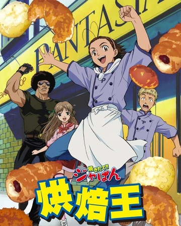烘焙王 台灣配音維基 Fandom