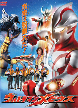 鹹蛋超人Mebius