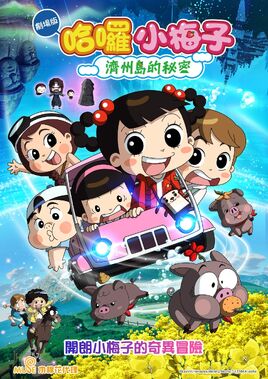 濟州島的秘密