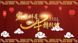 霹靂群星之牛轉乾坤