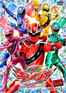 魔進戰隊煌輝者第0話
