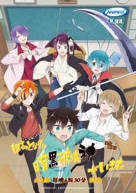 暗黑破壞神在身邊。ANIMAX