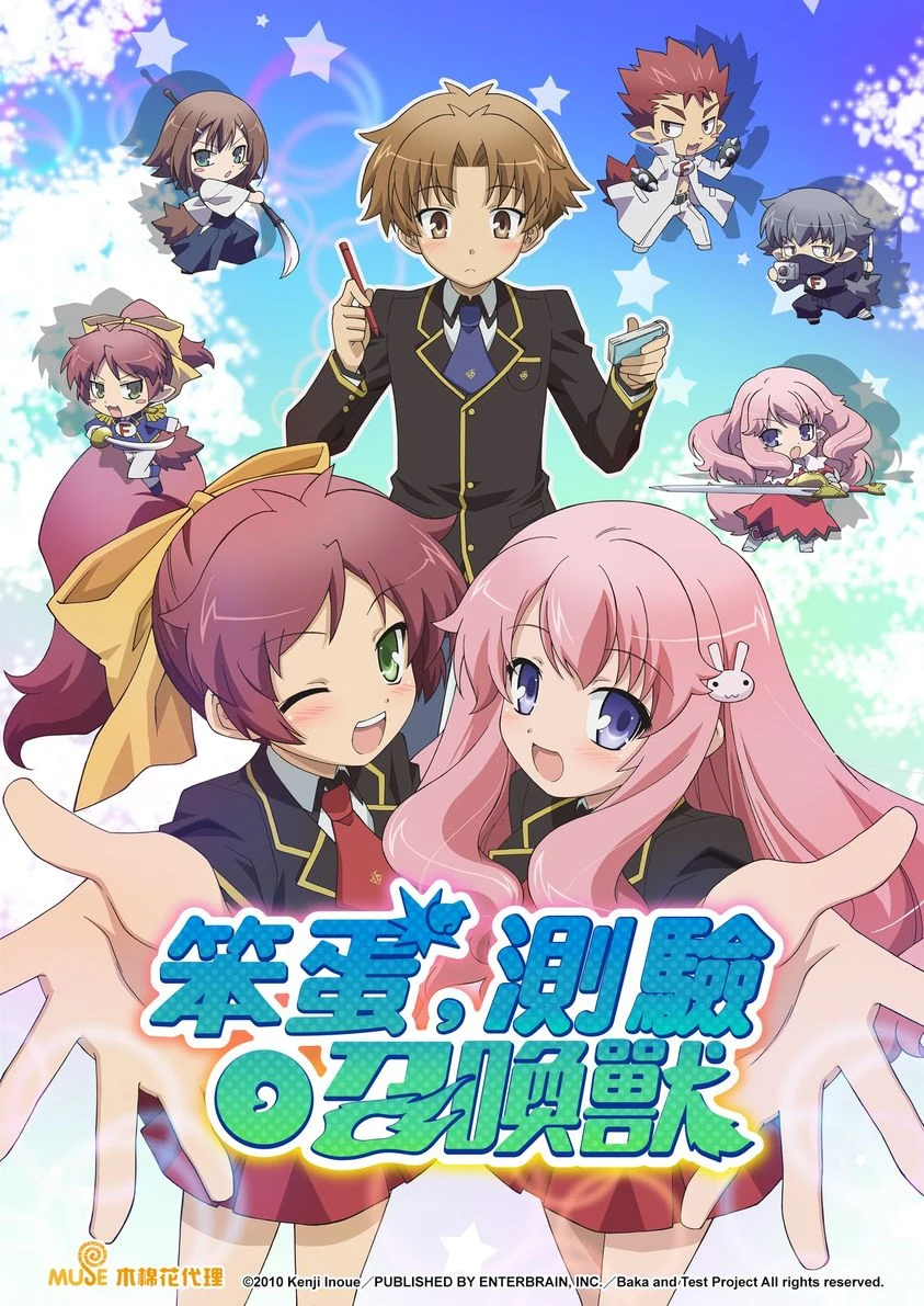 笨蛋 測驗 召喚獸 台灣配音維基 Fandom