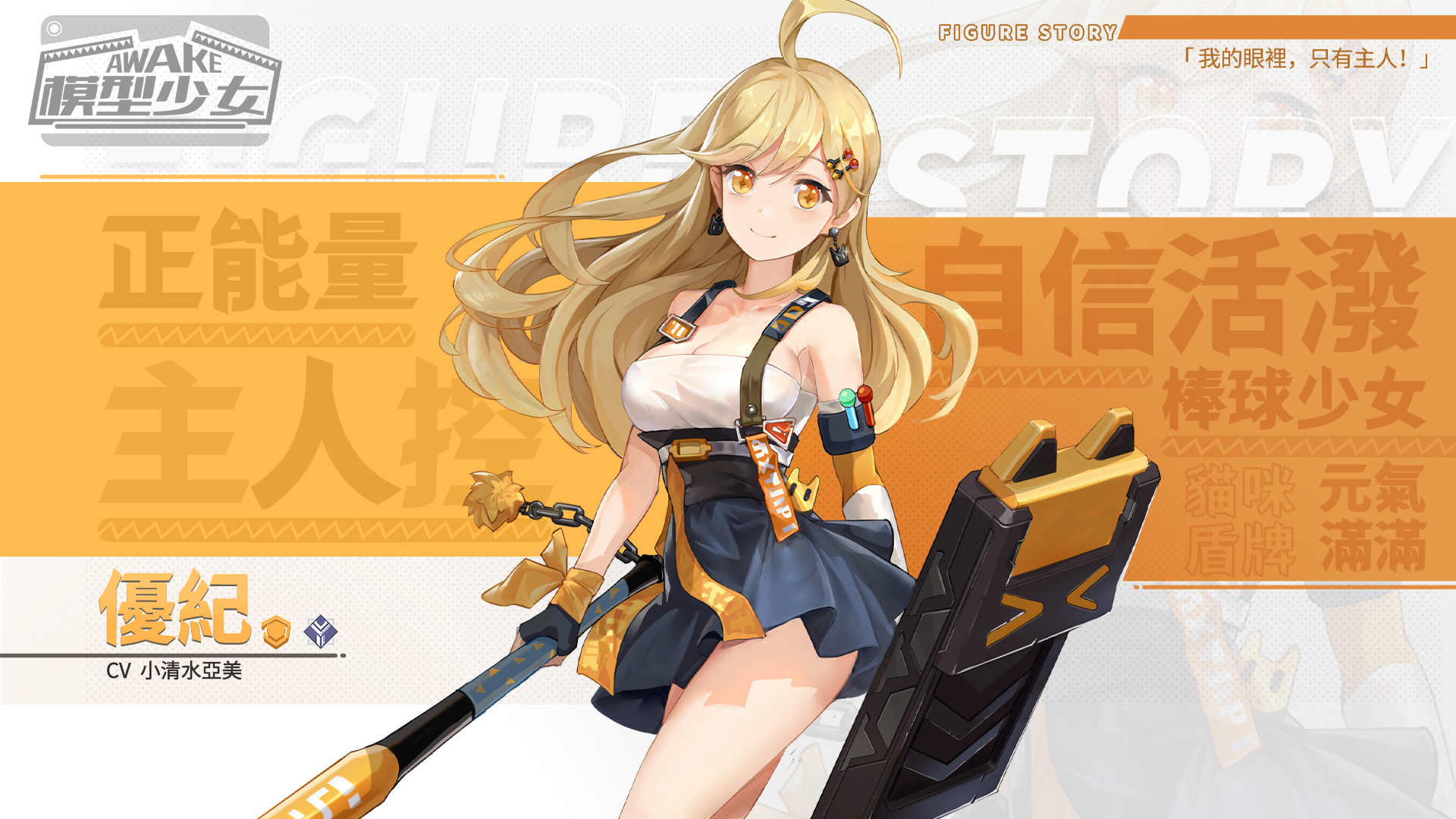 模型少女awake 台灣配音維基 Fandom