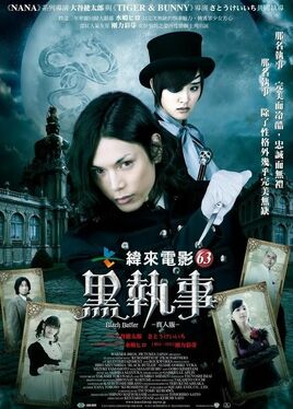 黑執事
