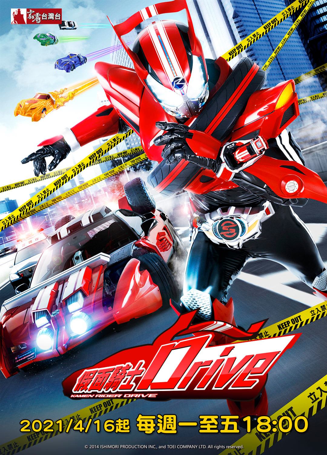 假面騎士drive 台灣配音維基 Fandom 假面騎士drive 台灣配音維基 Fandom