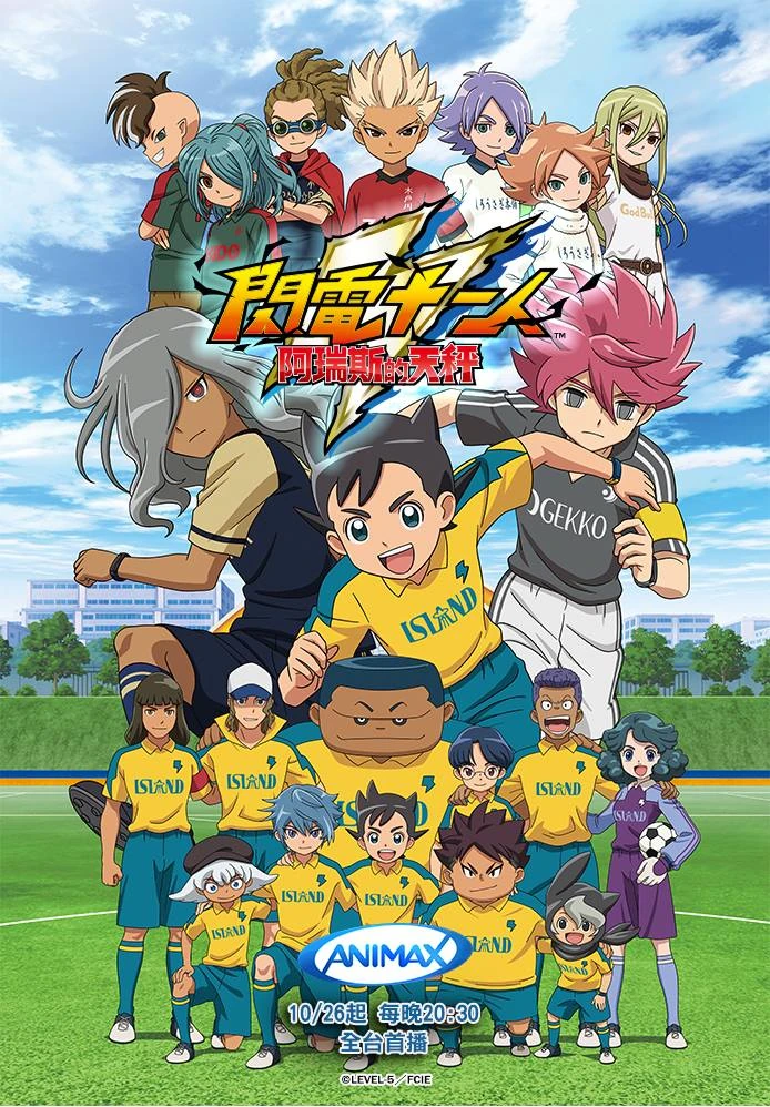 閃電十一人阿瑞斯的天秤 台灣配音維基 Fandom