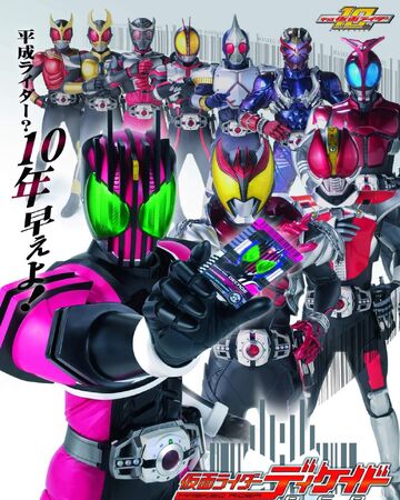 假面騎士decade 台灣配音維基 Fandom 假面騎士decade 台灣配音維基 Fandom