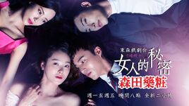 女人的秘密